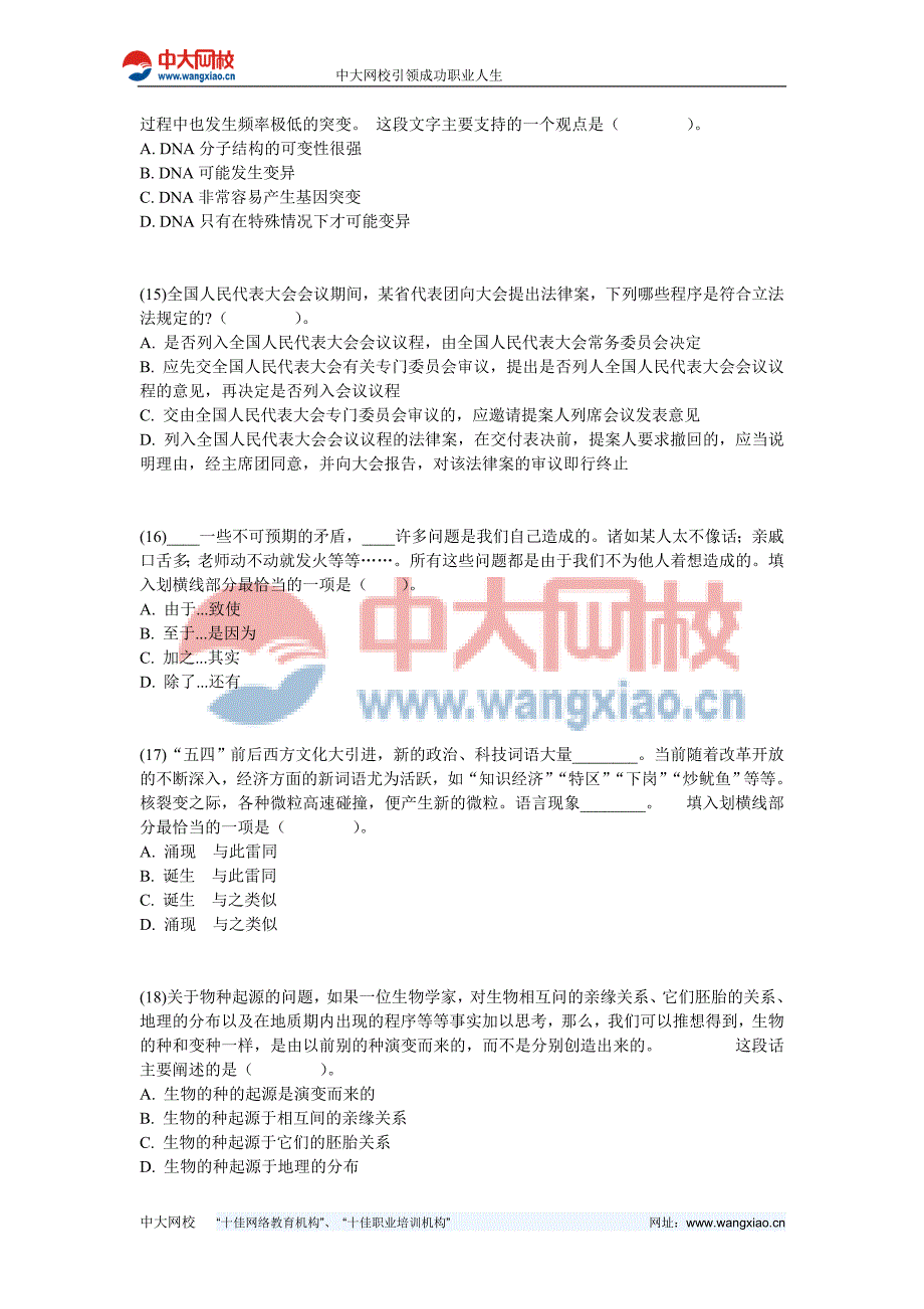 2007年行政职业能力测验过关题-中大网校_第4页