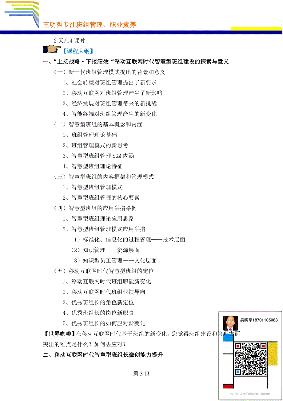移动互联网时代智慧型班组建设与管理_第3页