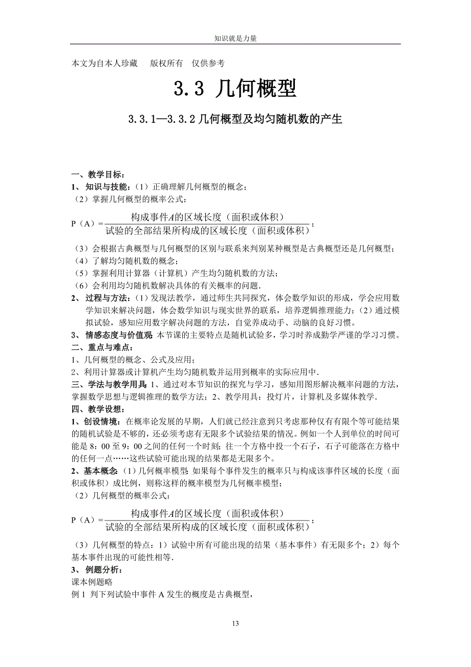 k53.3.1—3.3.2几何概型及均匀随机数的产生_第1页