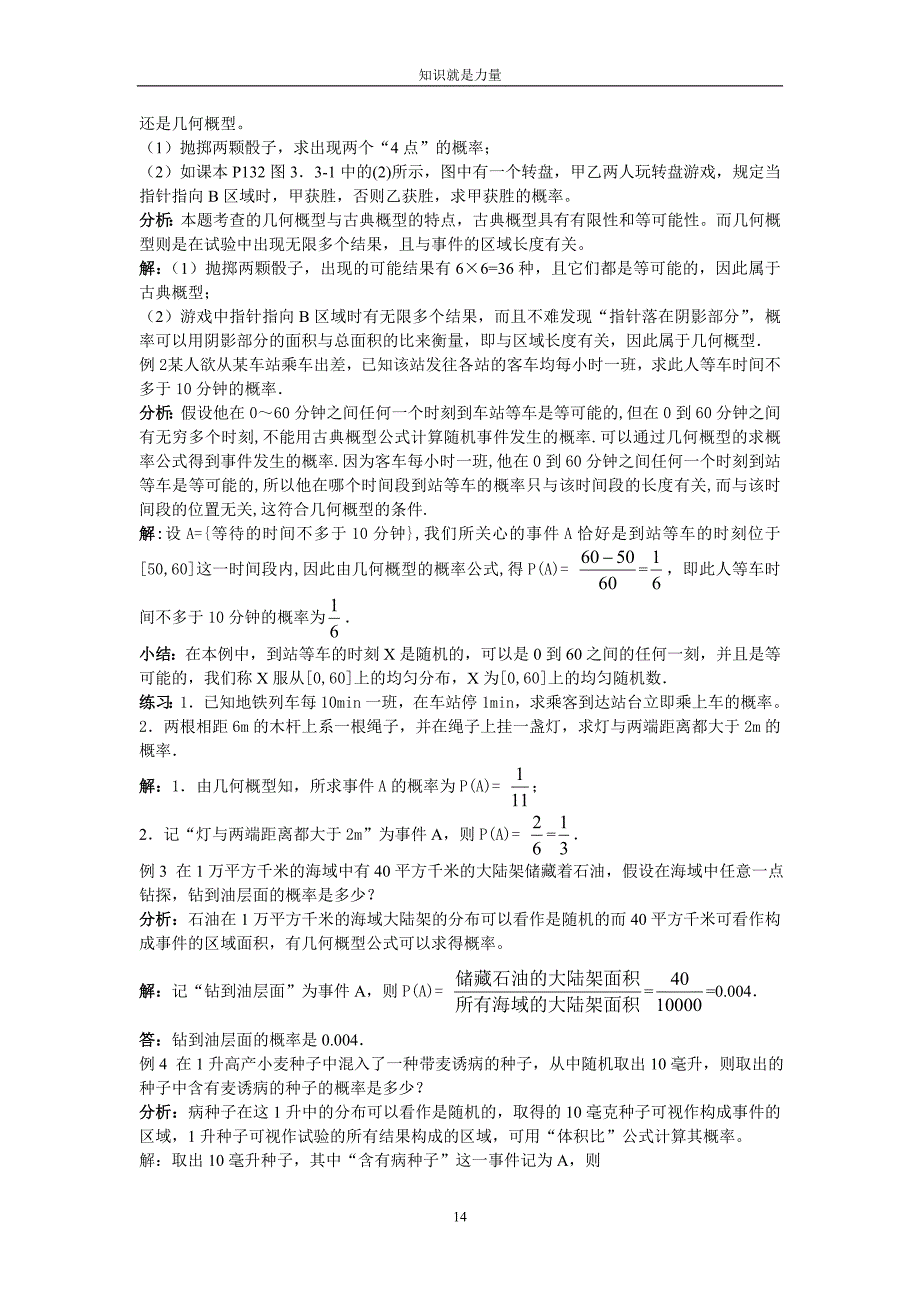 k53.3.1—3.3.2几何概型及均匀随机数的产生_第2页