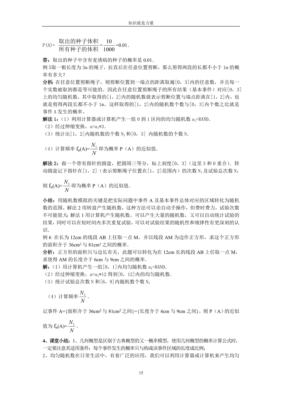 k53.3.1—3.3.2几何概型及均匀随机数的产生_第3页