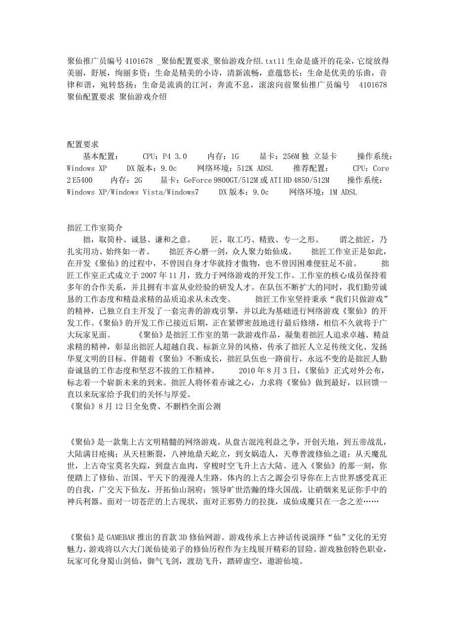 聚仙推广员编号4101678聚仙配置要求聚仙游戏介绍_第1页