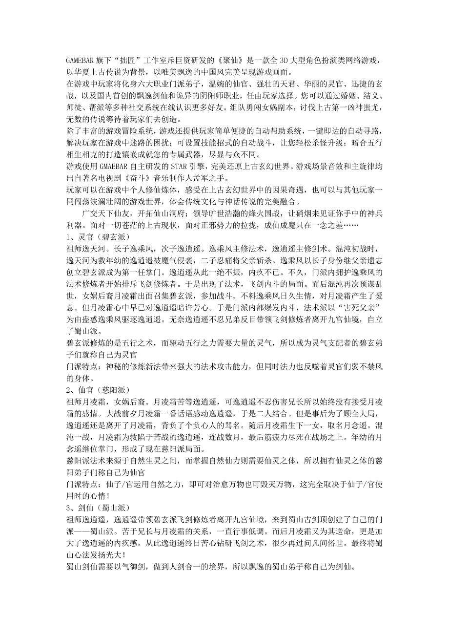 聚仙推广员编号4101678聚仙配置要求聚仙游戏介绍_第2页