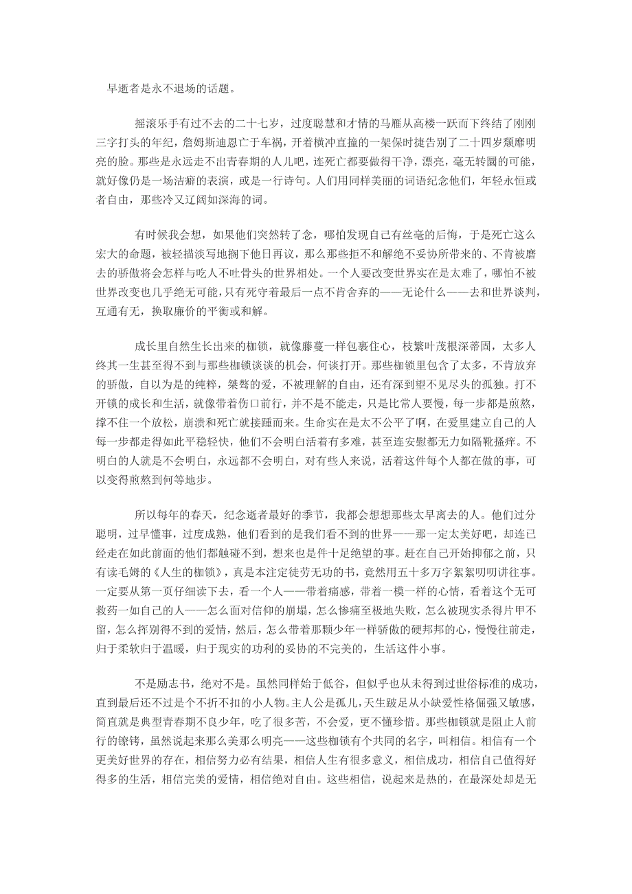 《人生的枷锁》读后感1500字作文_第1页