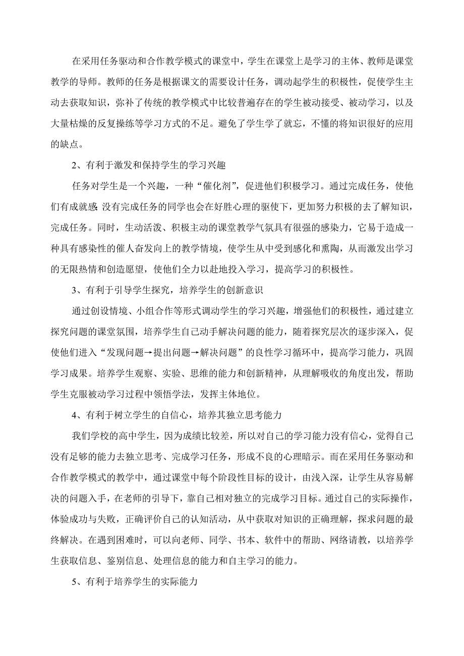 任务驱动与合作教学模式在信息技术课程中的运用_第2页