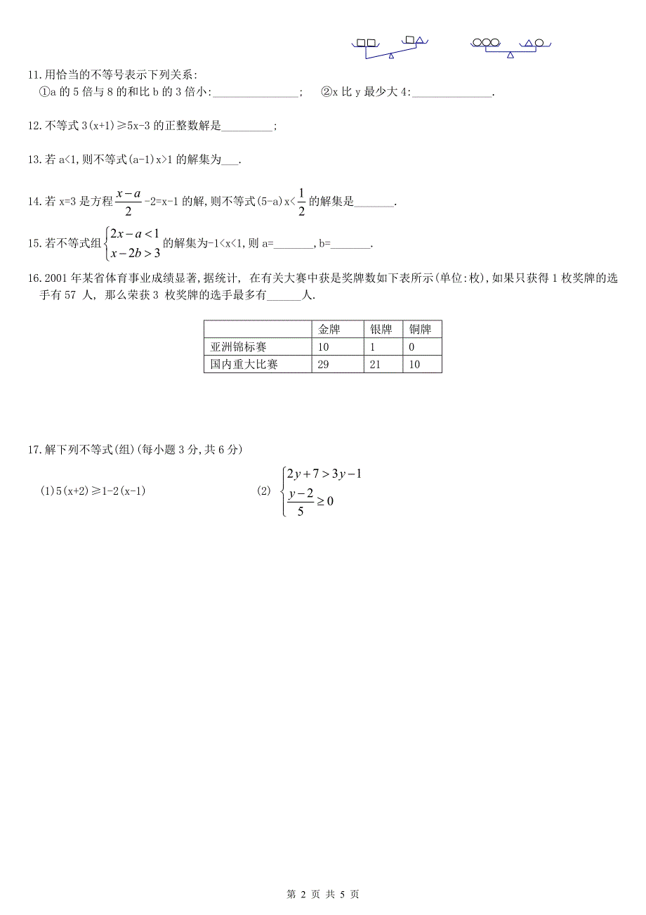 初中不等式及不等式组单元测试(偏难,答案已修正)_第2页