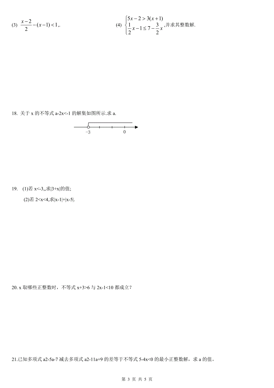 初中不等式及不等式组单元测试(偏难,答案已修正)_第3页