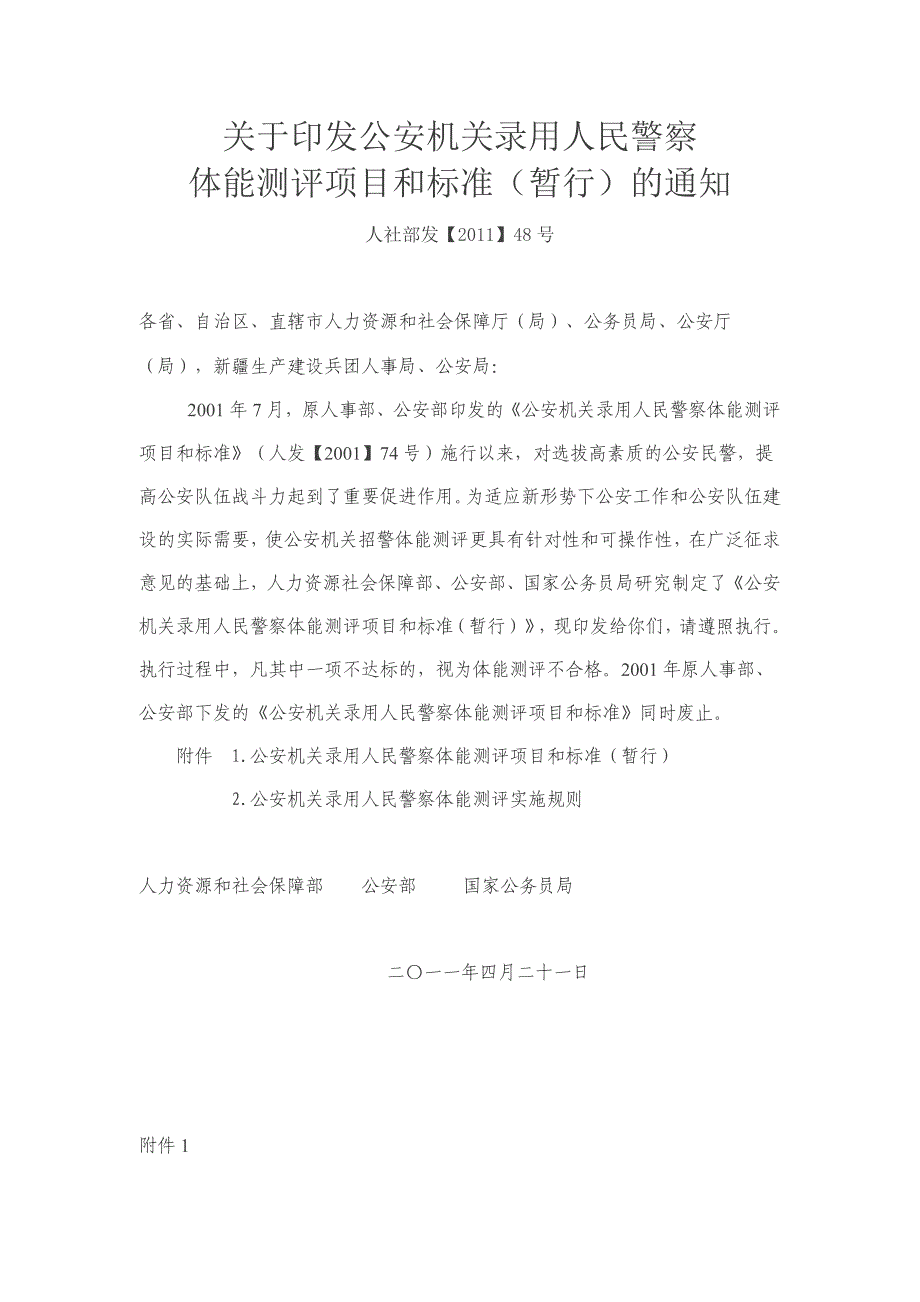 公安机关录用人民警察体能测评_第1页
