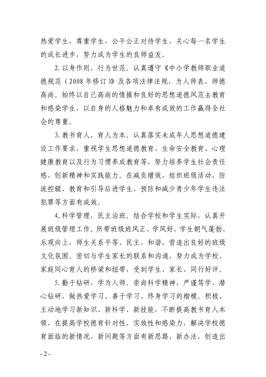 市普通中小学优秀班主任和“十佳_第2页