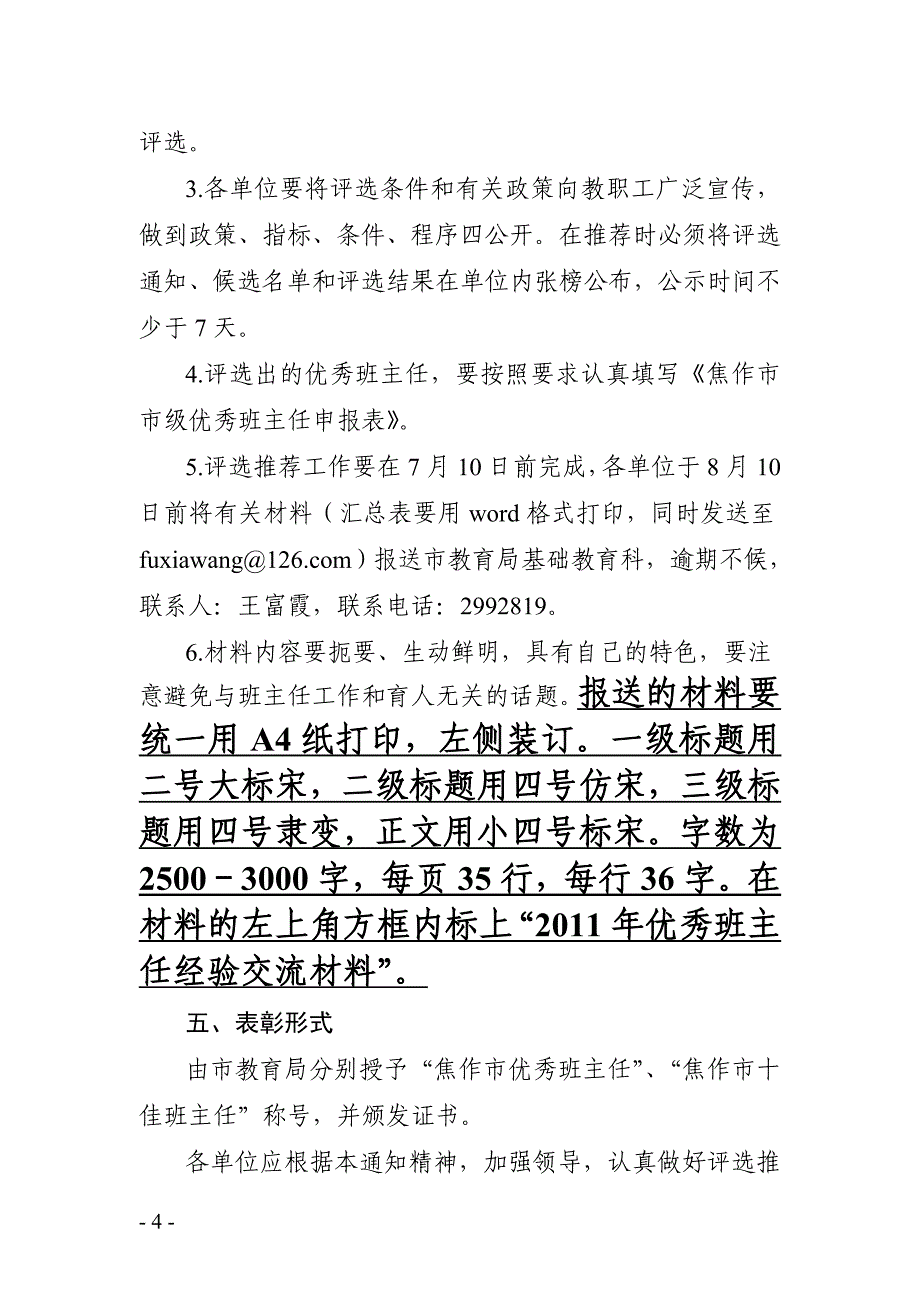 市普通中小学优秀班主任和“十佳_第4页