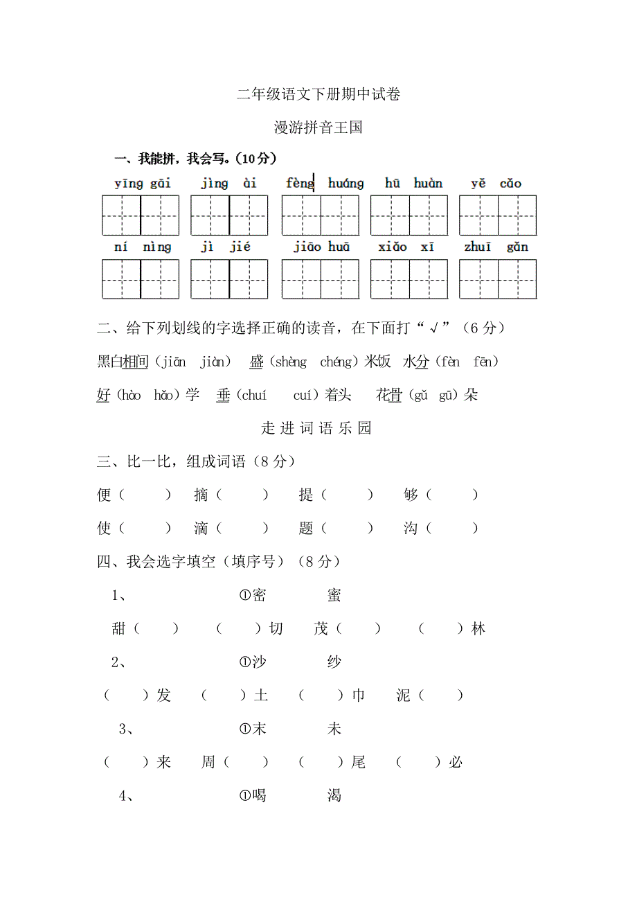 人教版二年级下册期中测试卷_第1页