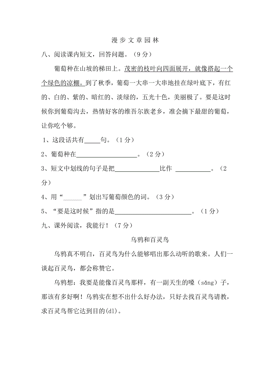 人教版二年级下册期中测试卷_第3页