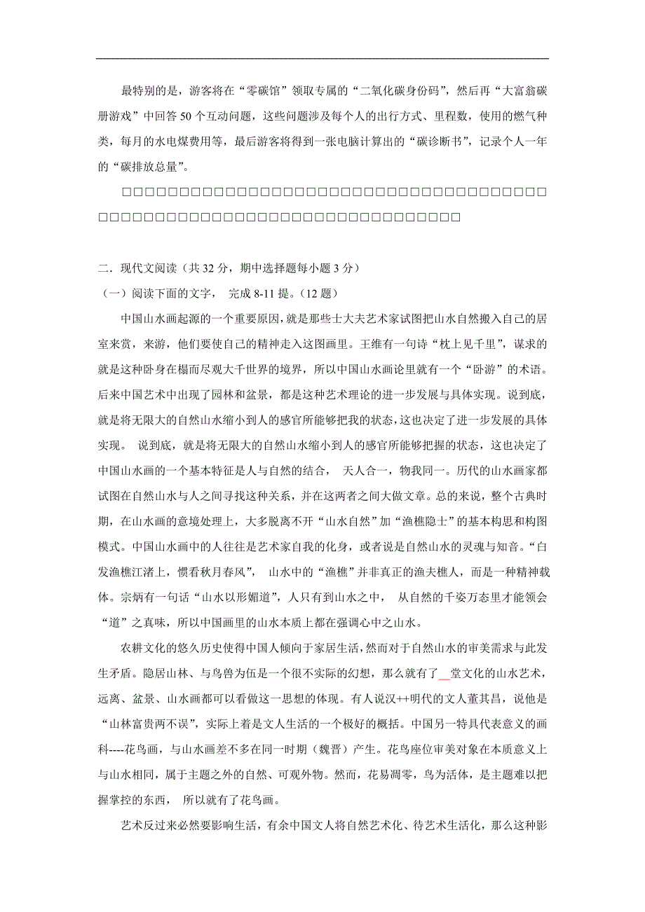 【2017年整理】全国高考语文试题及答案-浙江_第3页