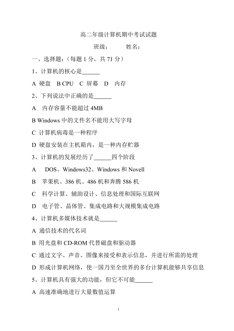 高二年级计算机期中考试试卷_第1页