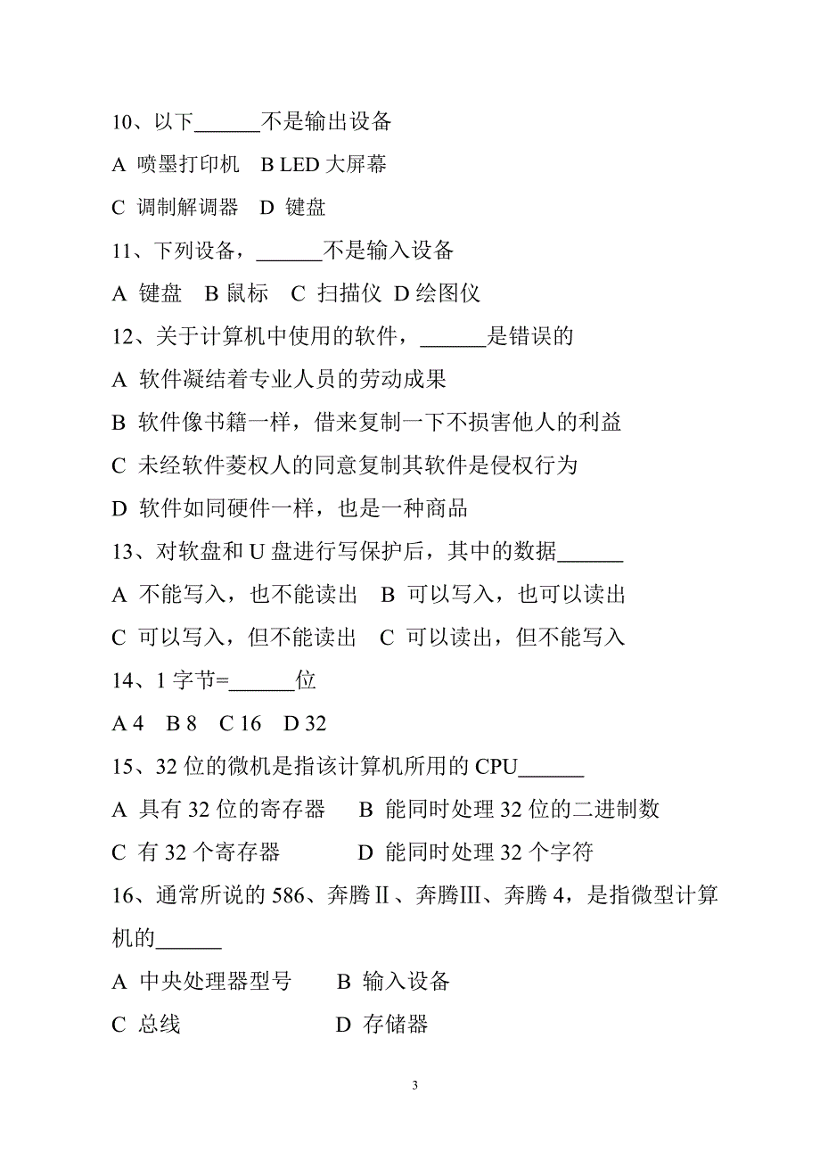 高二年级计算机期中考试试卷_第3页