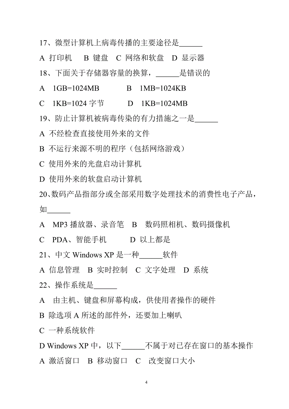 高二年级计算机期中考试试卷_第4页