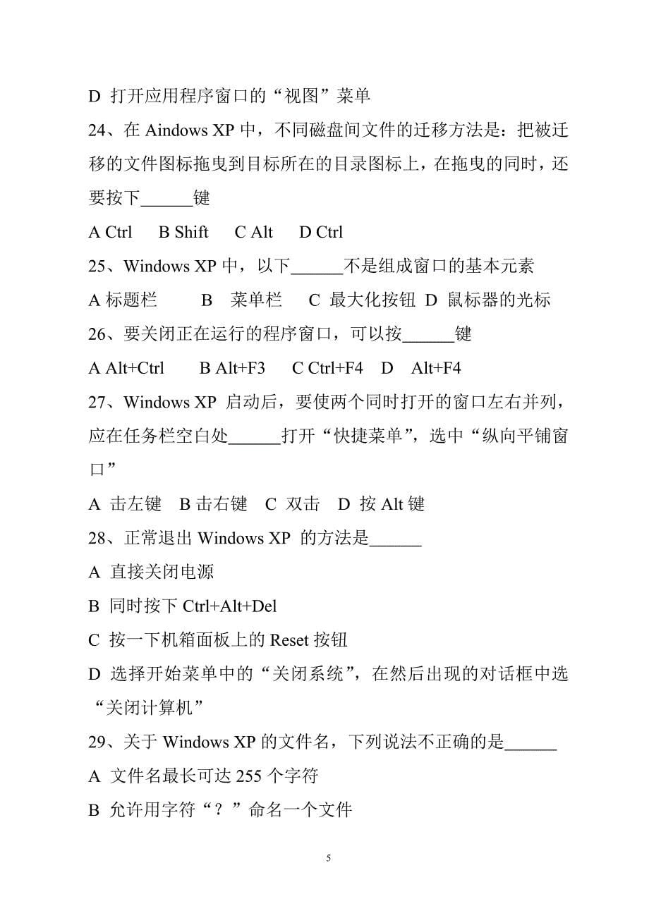 高二年级计算机期中考试试卷_第5页