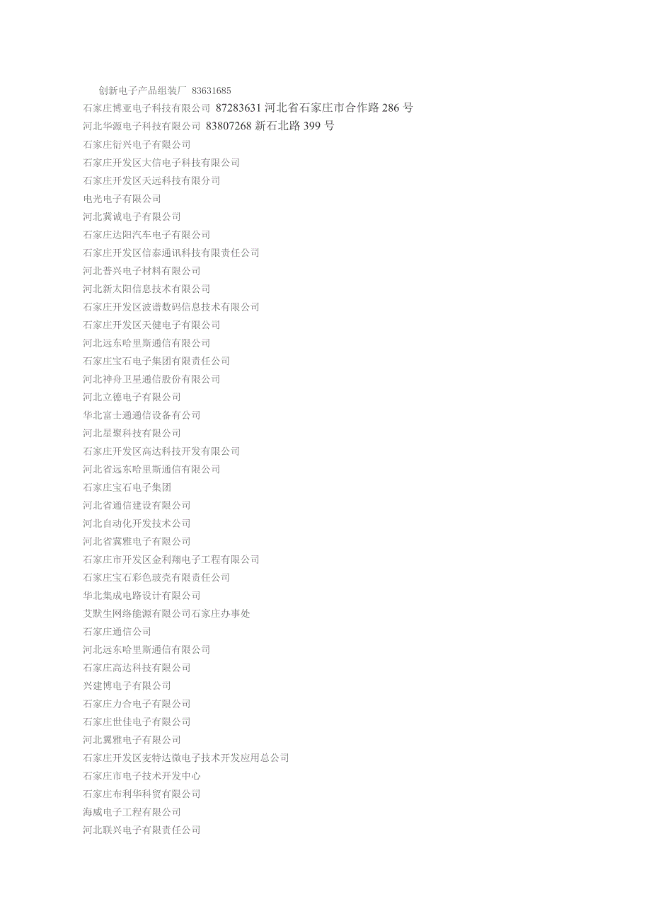 石家庄电子行业企业_第1页