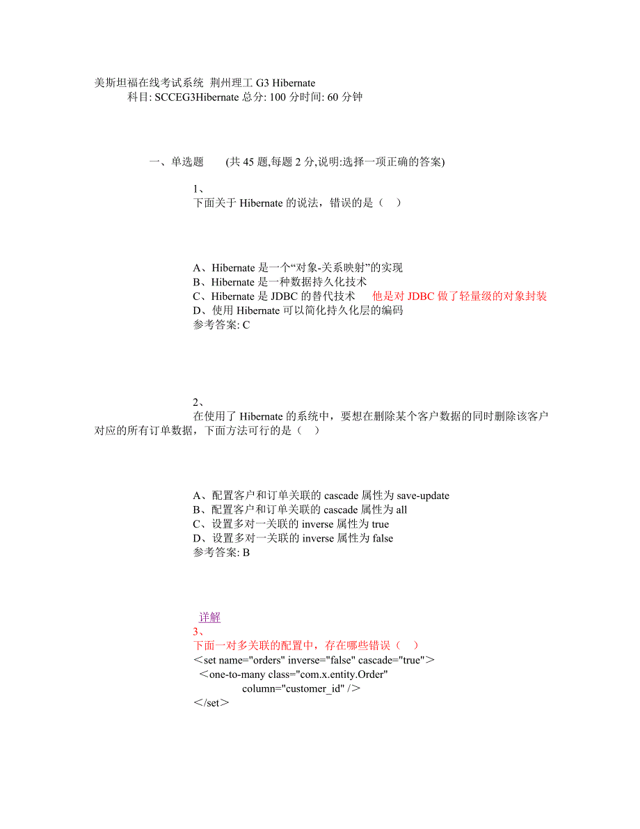 Hibernate复习题1含解答_第1页
