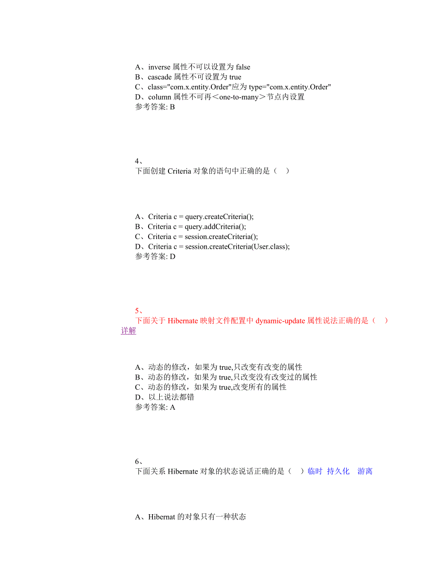 Hibernate复习题1含解答_第2页