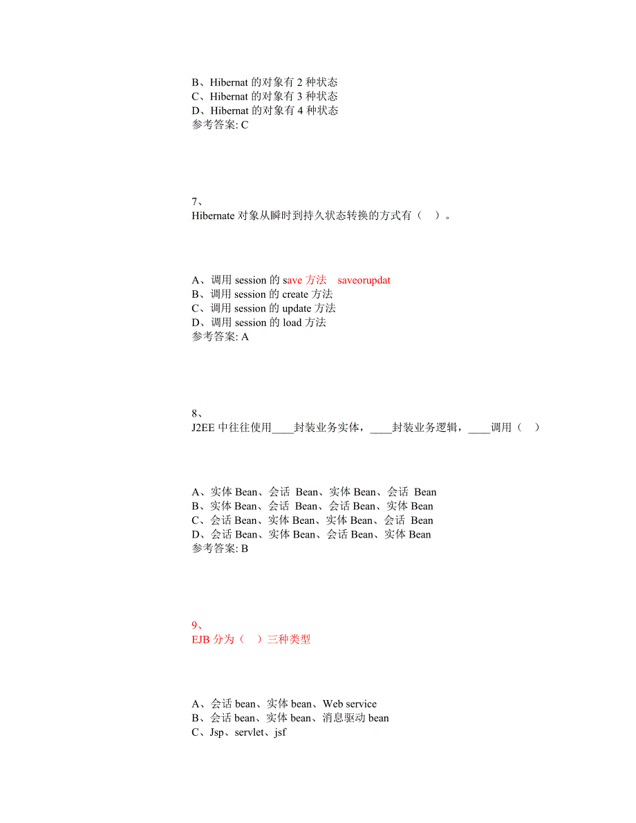 Hibernate复习题1含解答_第3页