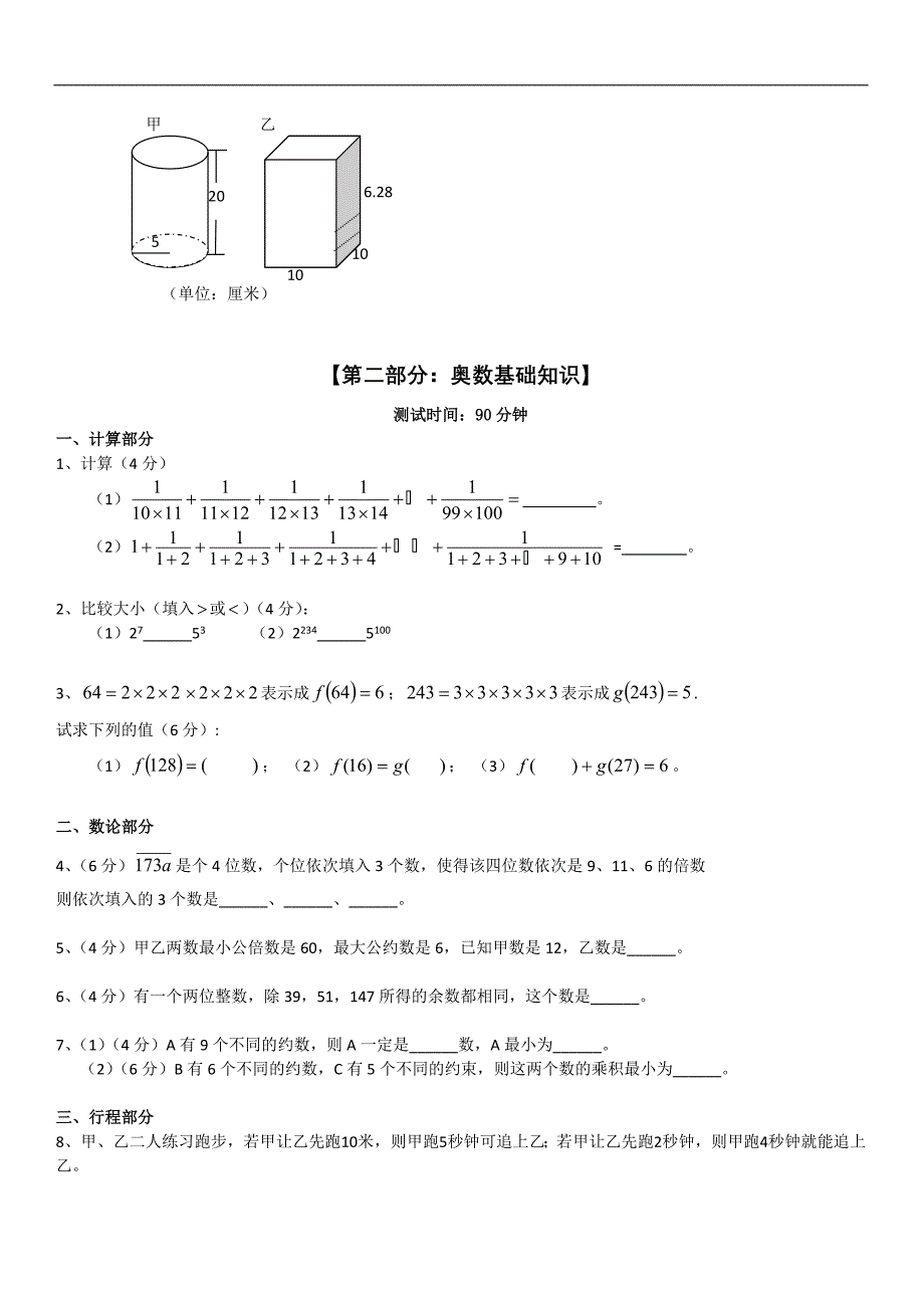 奥数 六年级 千份讲义 1 【6年级入学测试卷】_第2页