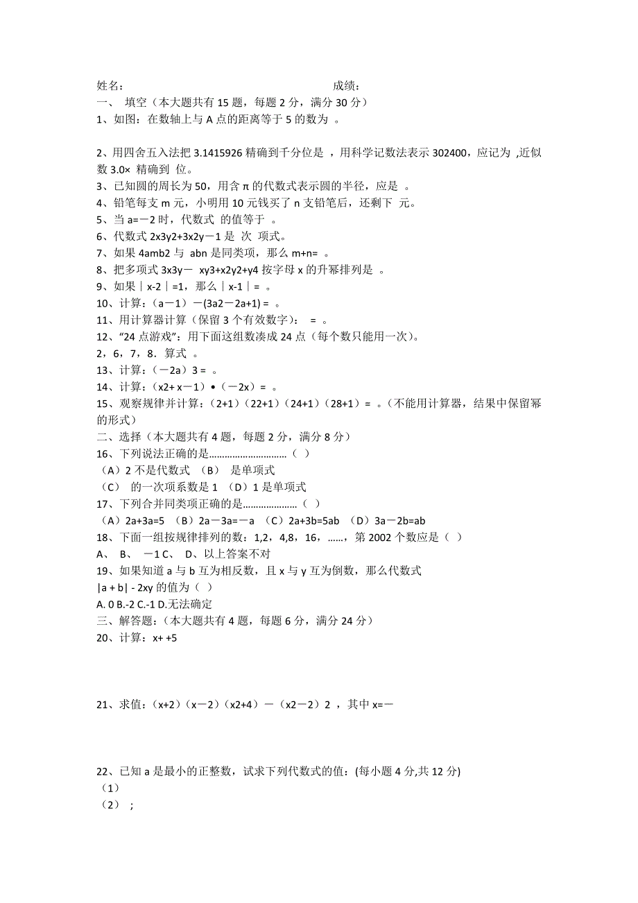 七年级上册数学试题_第1页