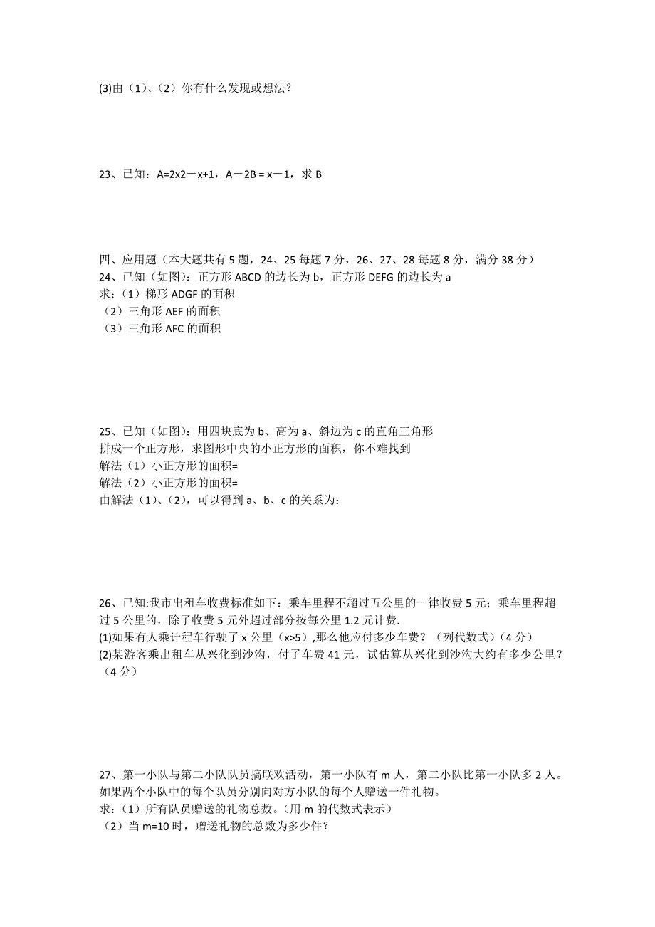 七年级上册数学试题_第2页