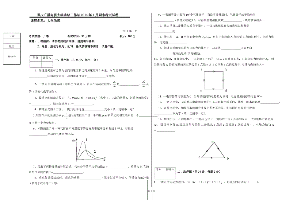 university物理—试卷[开]_第1页