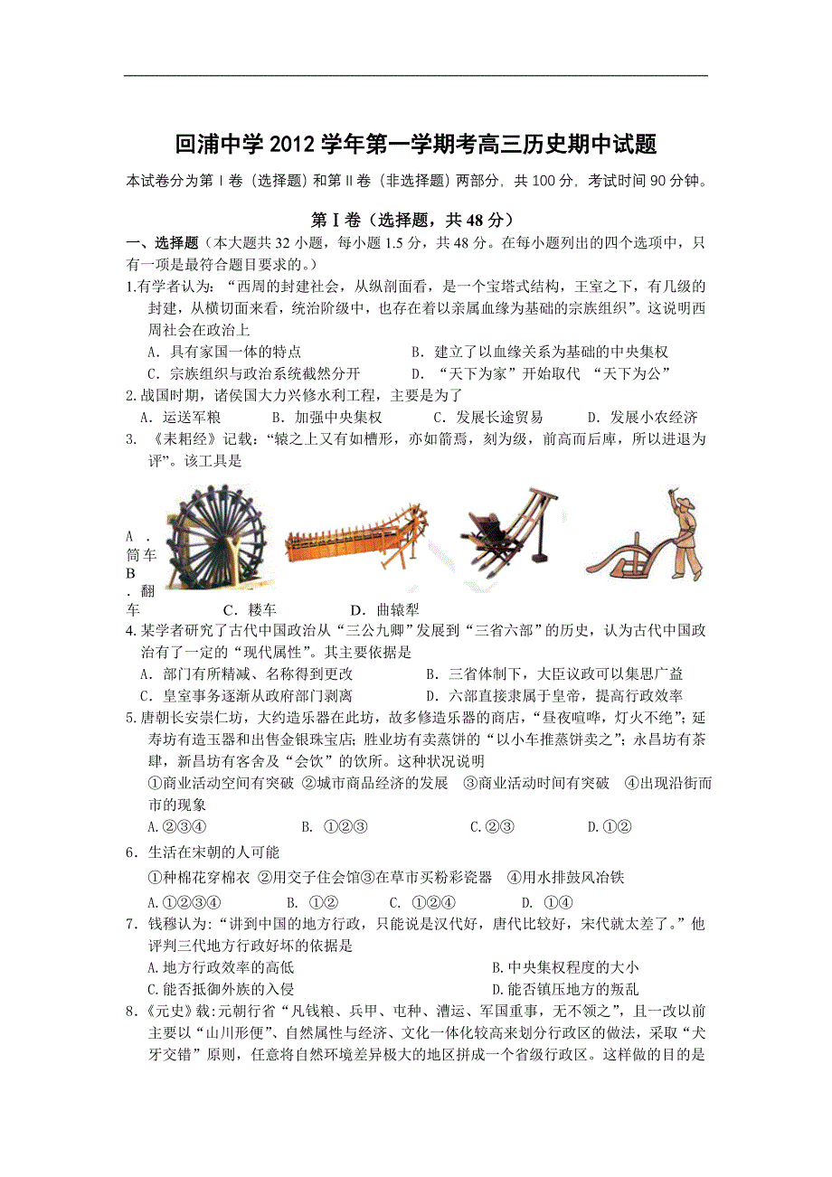 浙江省2013届高三上学期期中考试历史试题_第1页