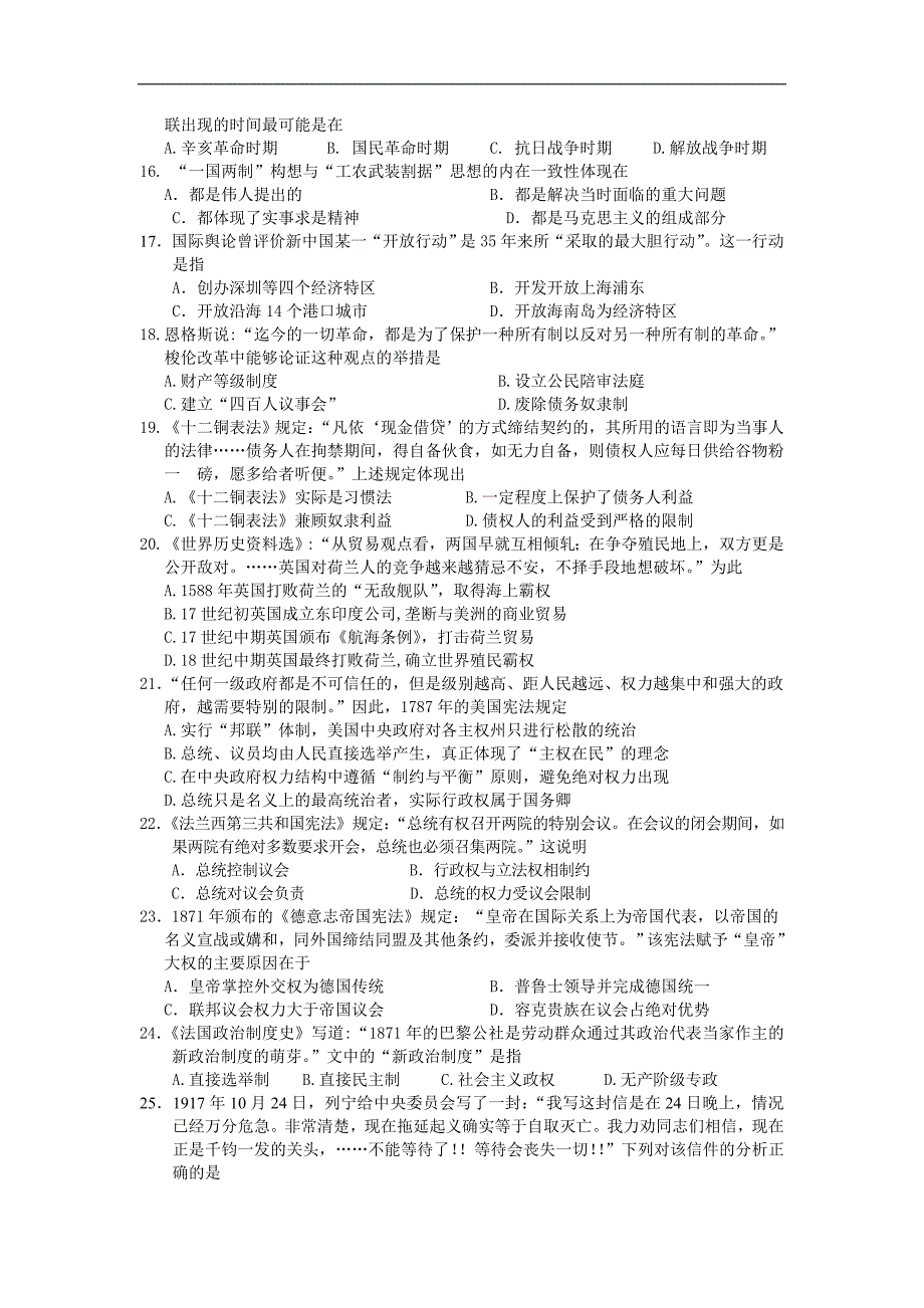 浙江省2013届高三上学期期中考试历史试题_第3页