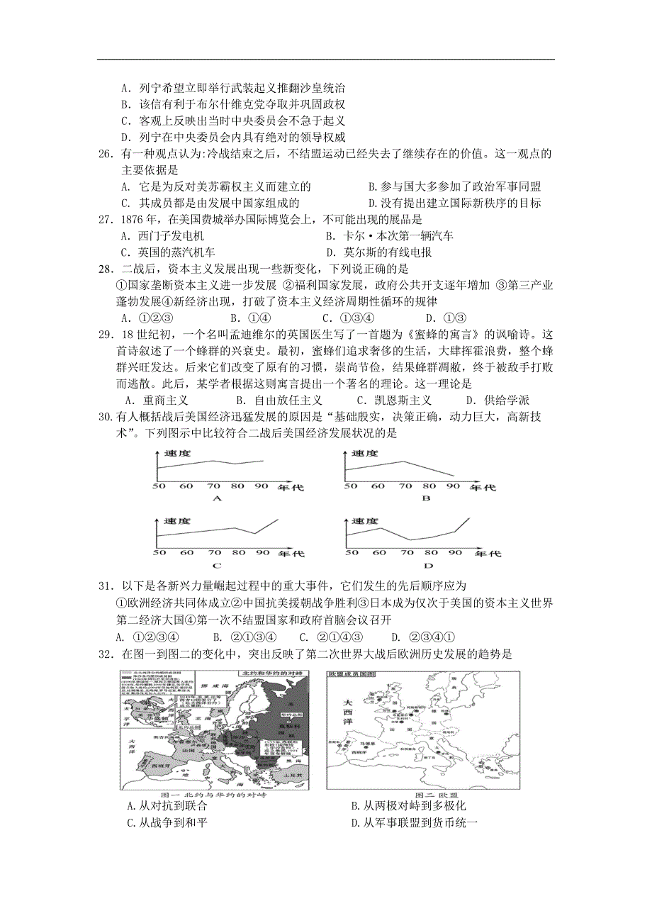 浙江省2013届高三上学期期中考试历史试题_第4页