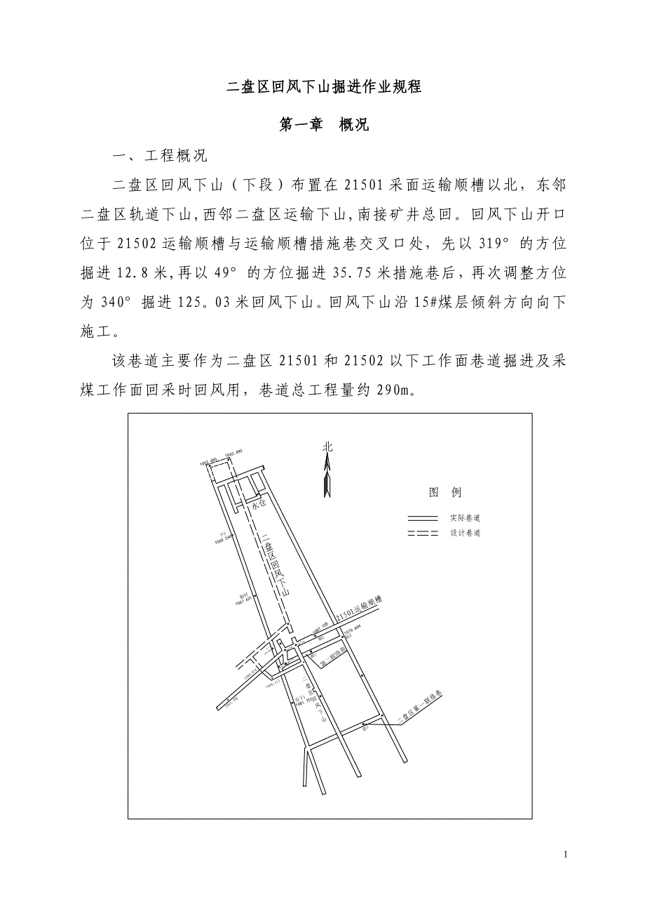二盘区回风下山掘进作业规程_第1页
