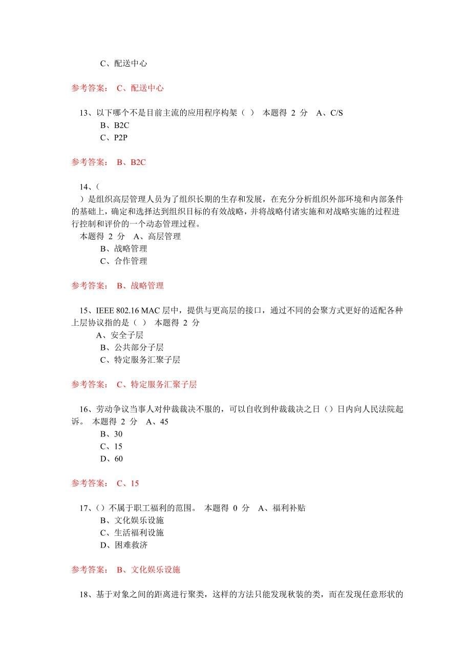河南省2015年专技人员继续教育公需科目讲训[初级]考试_第5页