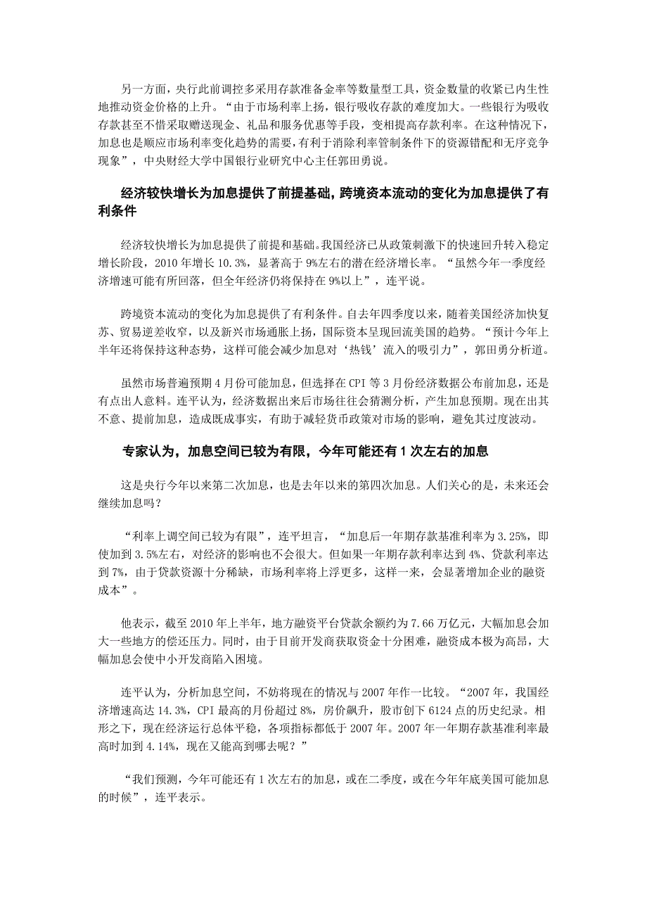 论加息与通货膨胀_第2页