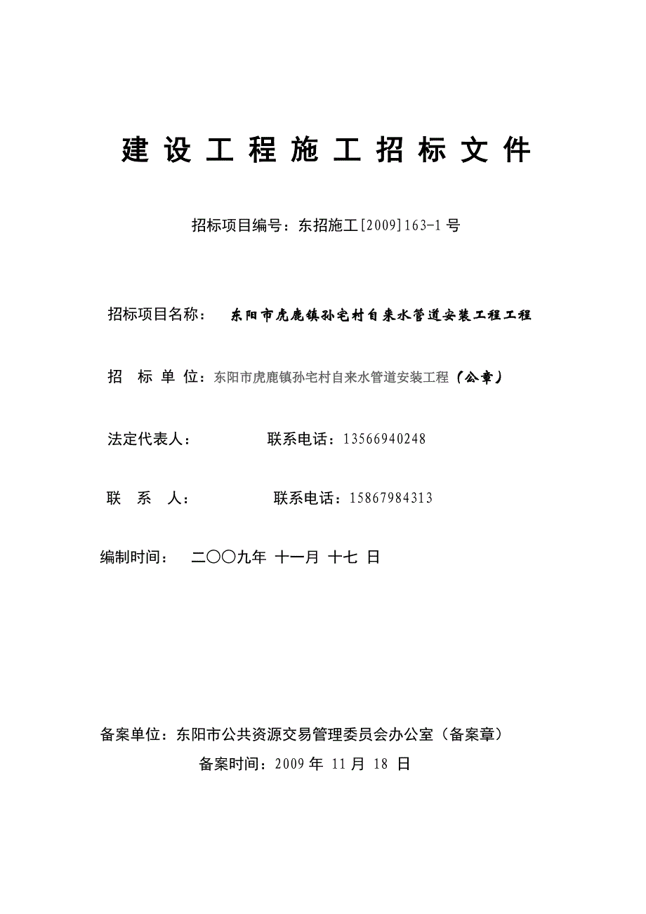 建设工程施工招标文件_第1页