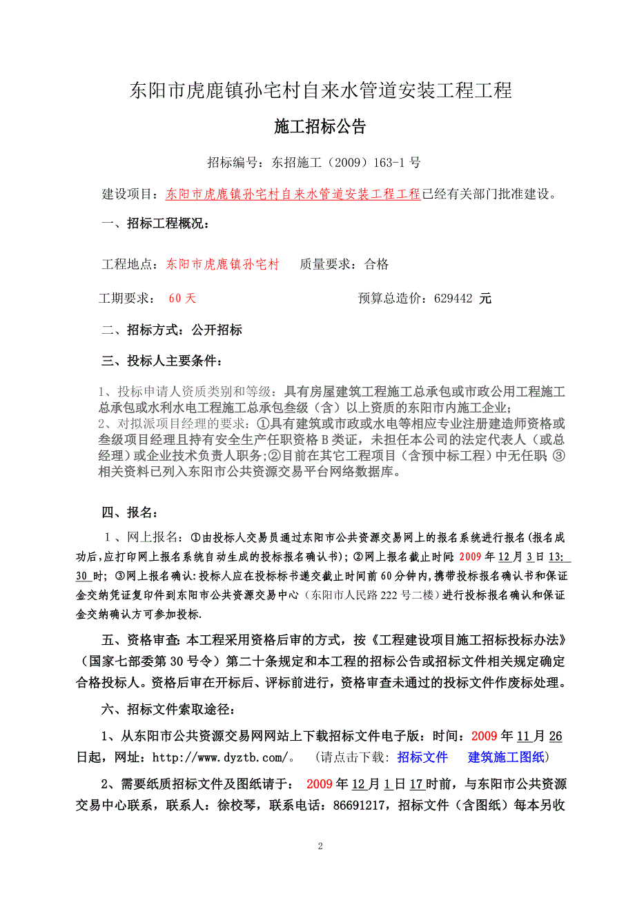 建设工程施工招标文件_第2页