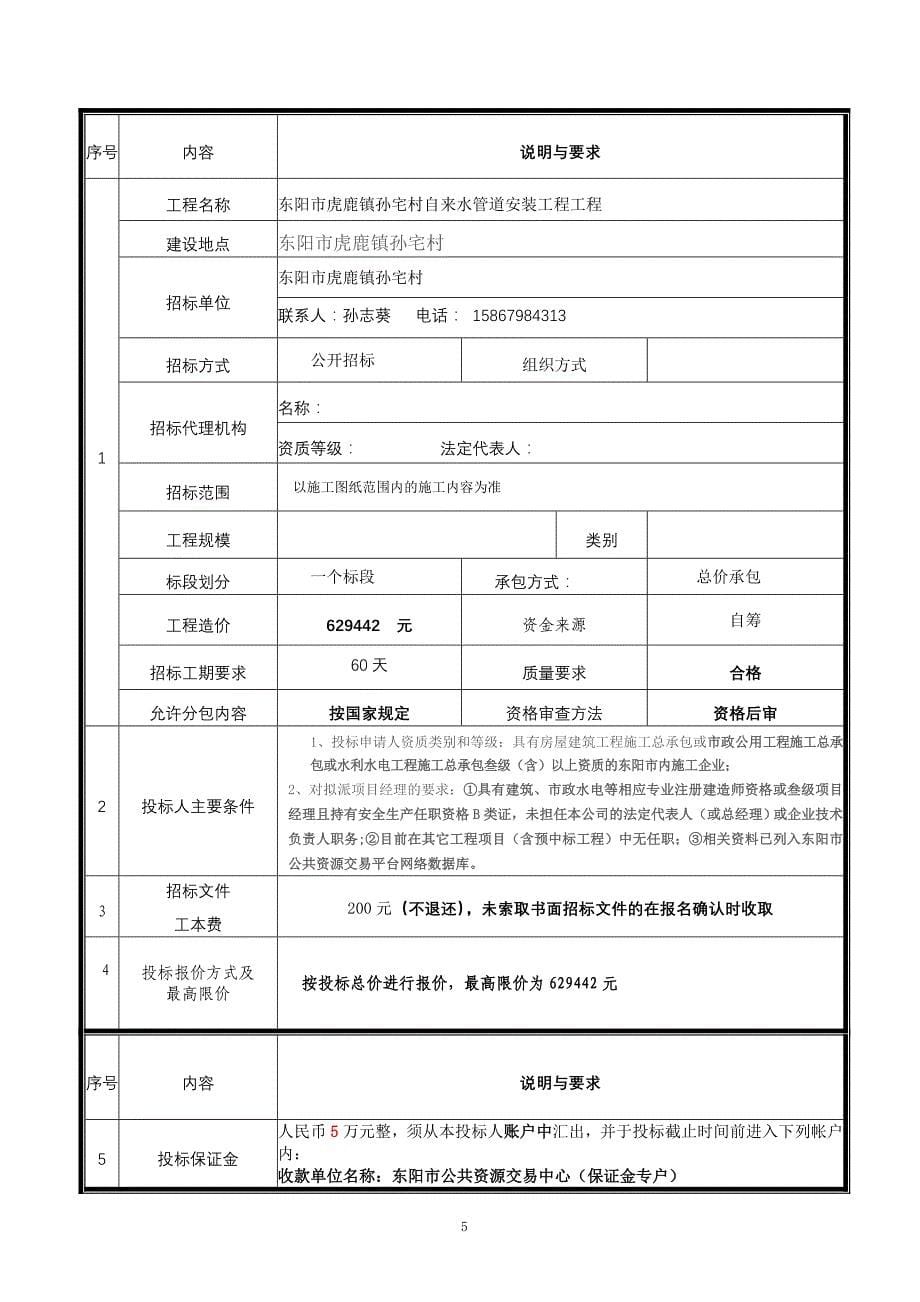 建设工程施工招标文件_第5页