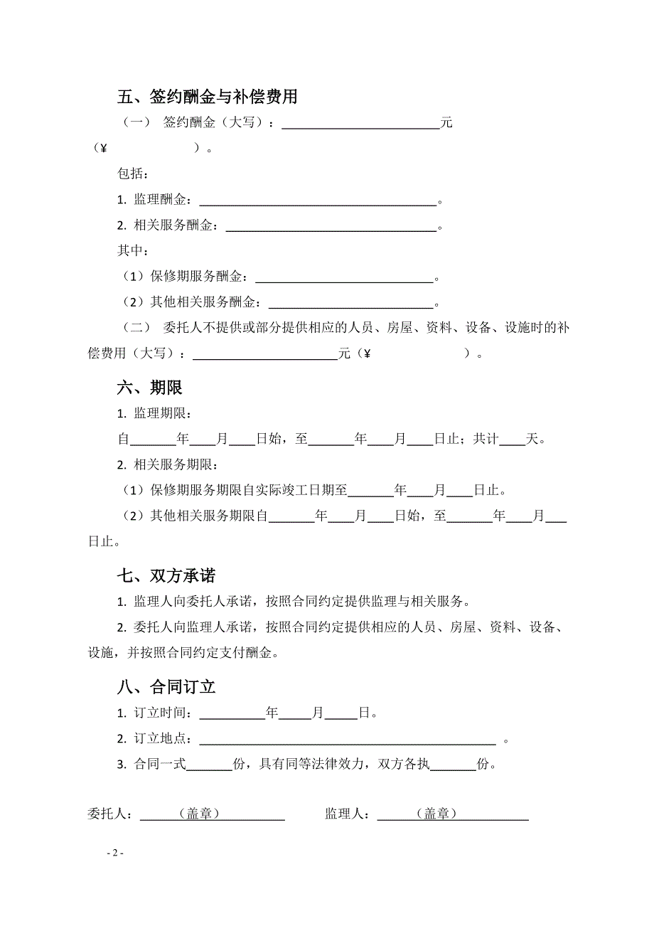 《北京市建设工程监理合同》（BF——0206）_第3页