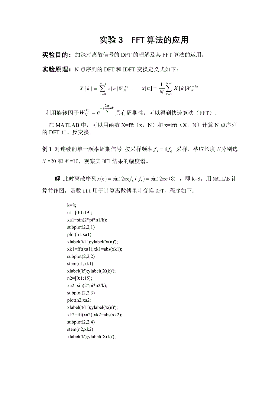 实验3FFT算法应用_第1页