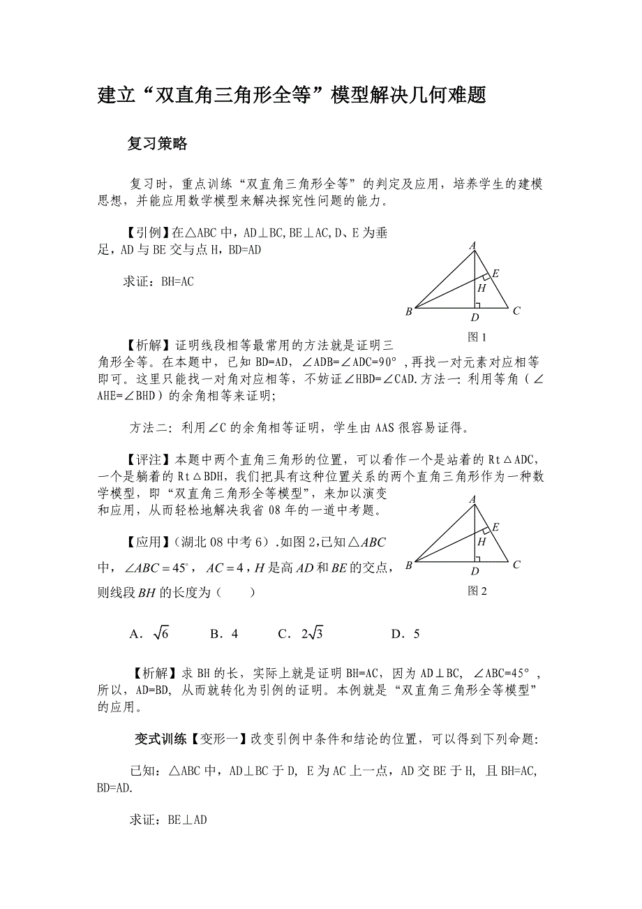 三角形全等模型解决几何难题[1]_第1页