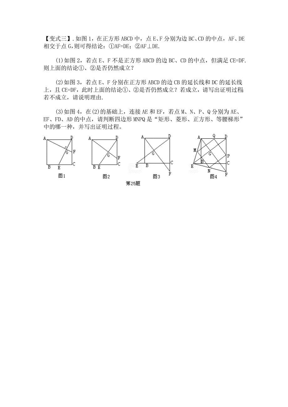 三角形全等模型解决几何难题[1]_第5页