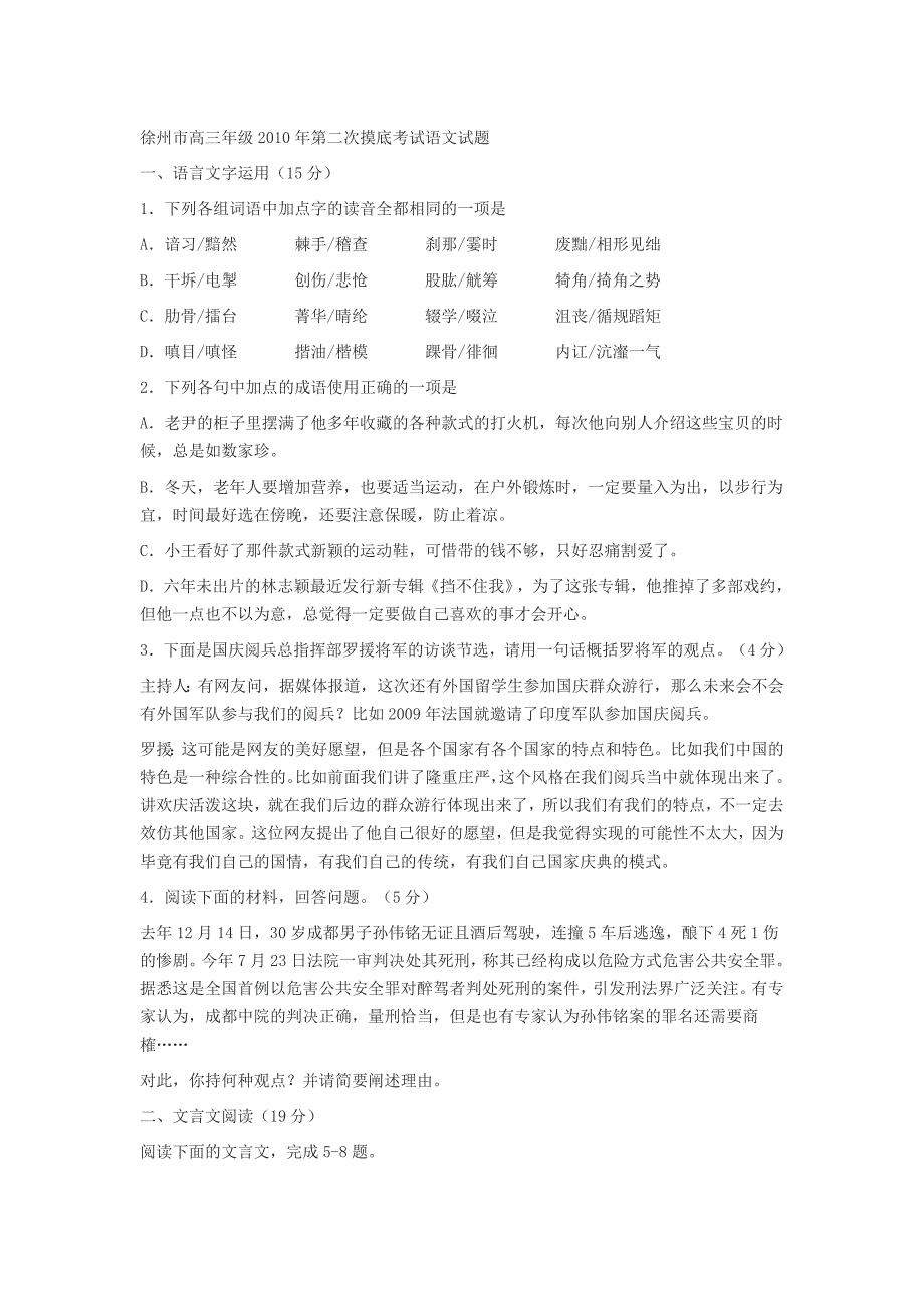 徐州市高三年级2010年第二次摸底考试语文试卷_第1页