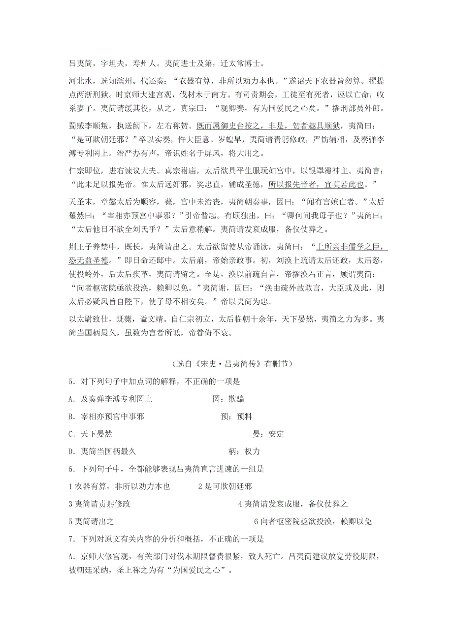 徐州市高三年级2010年第二次摸底考试语文试卷_第2页