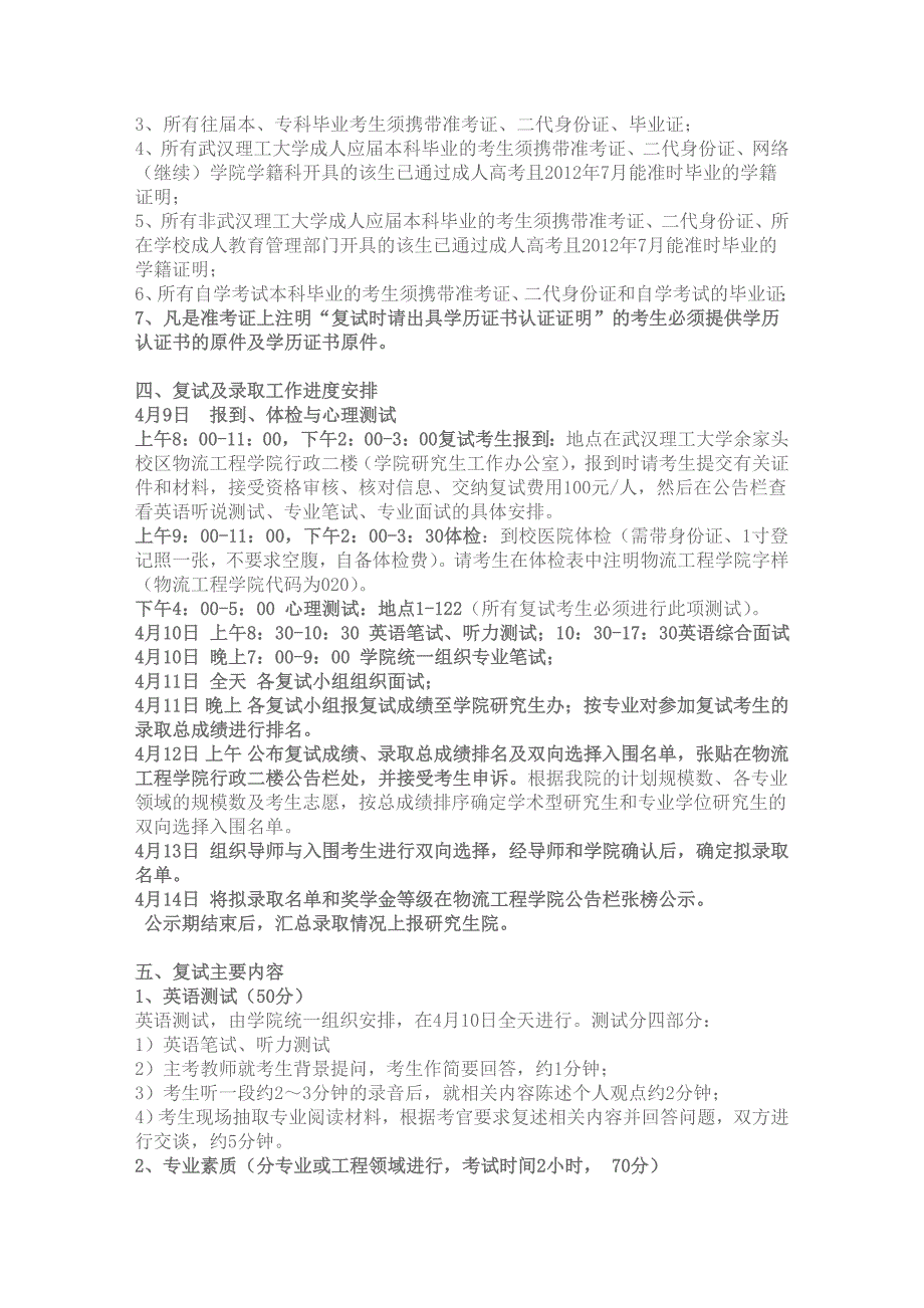 武汉理工物流工程学院2012年硕士研究生复试及录取工作细则_第2页