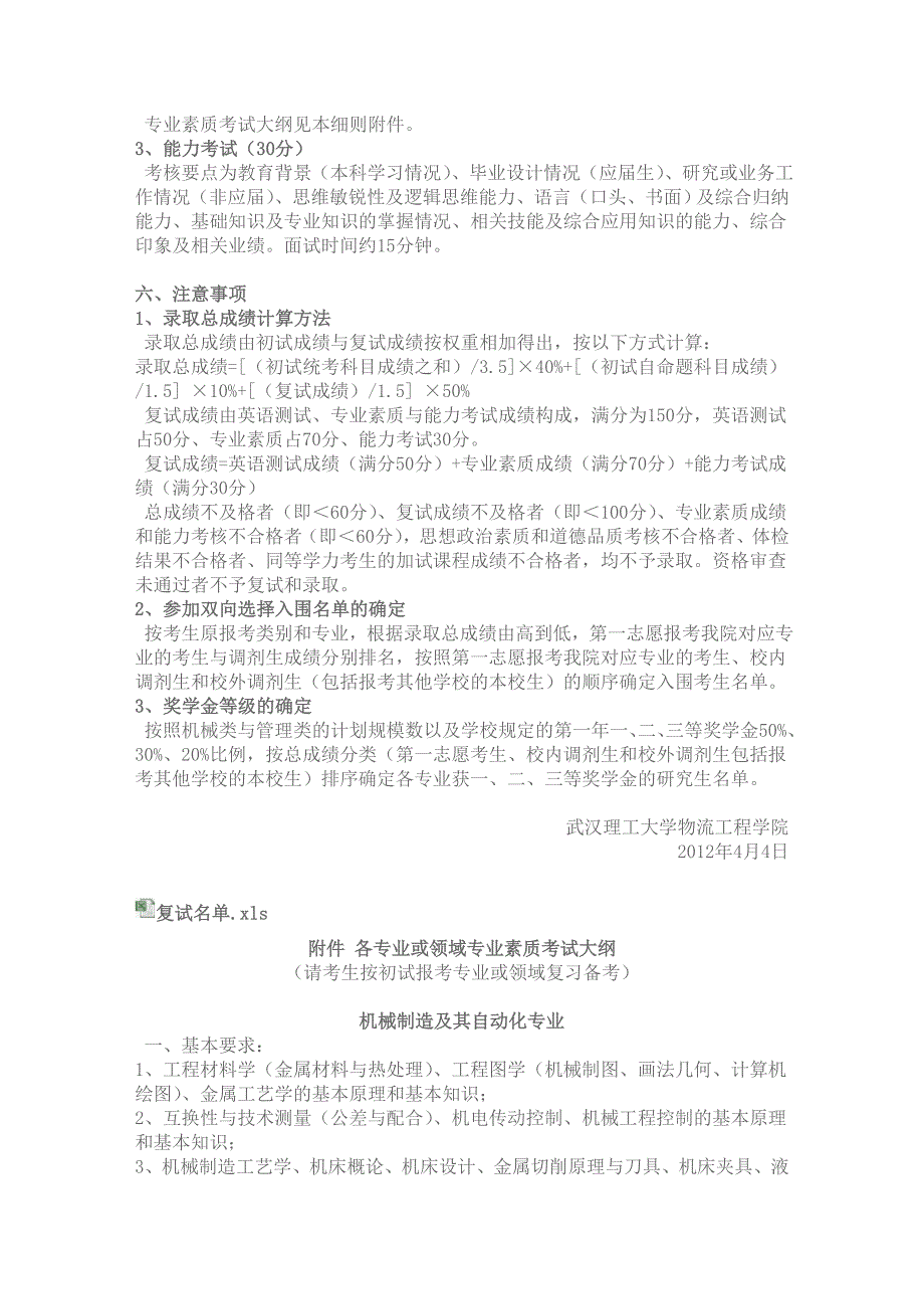 武汉理工物流工程学院2012年硕士研究生复试及录取工作细则_第3页