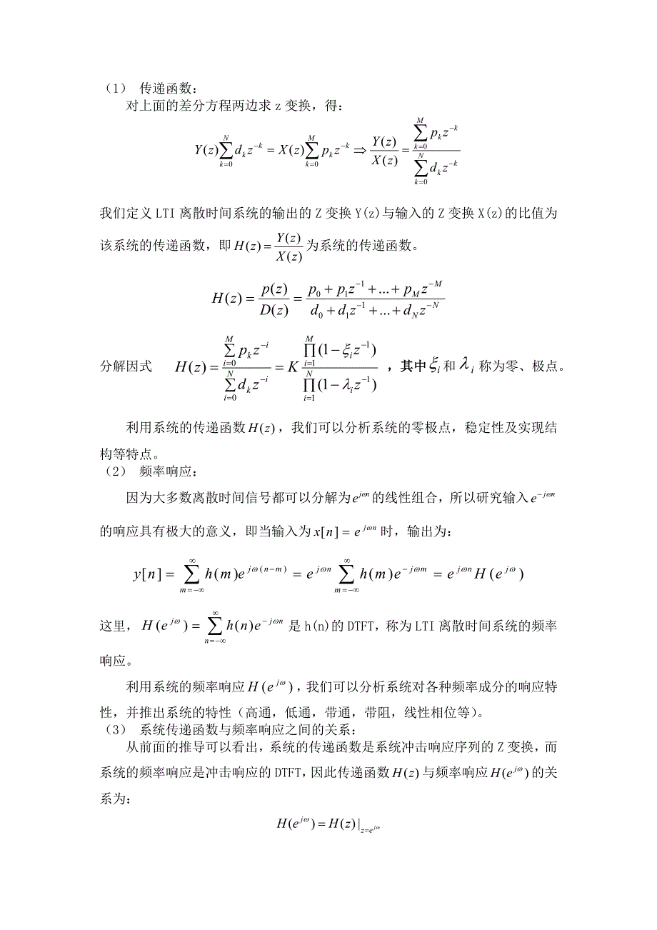 实验3离散时间系统的变换域分析_第2页