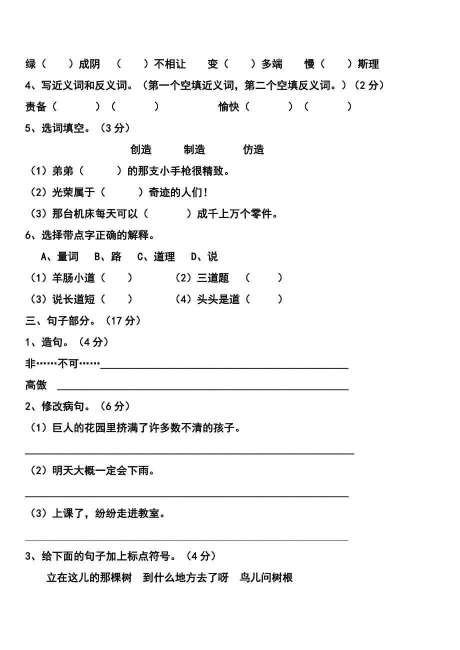 2007-2008学年度第一学期四年级语文第二学月试卷_第2页