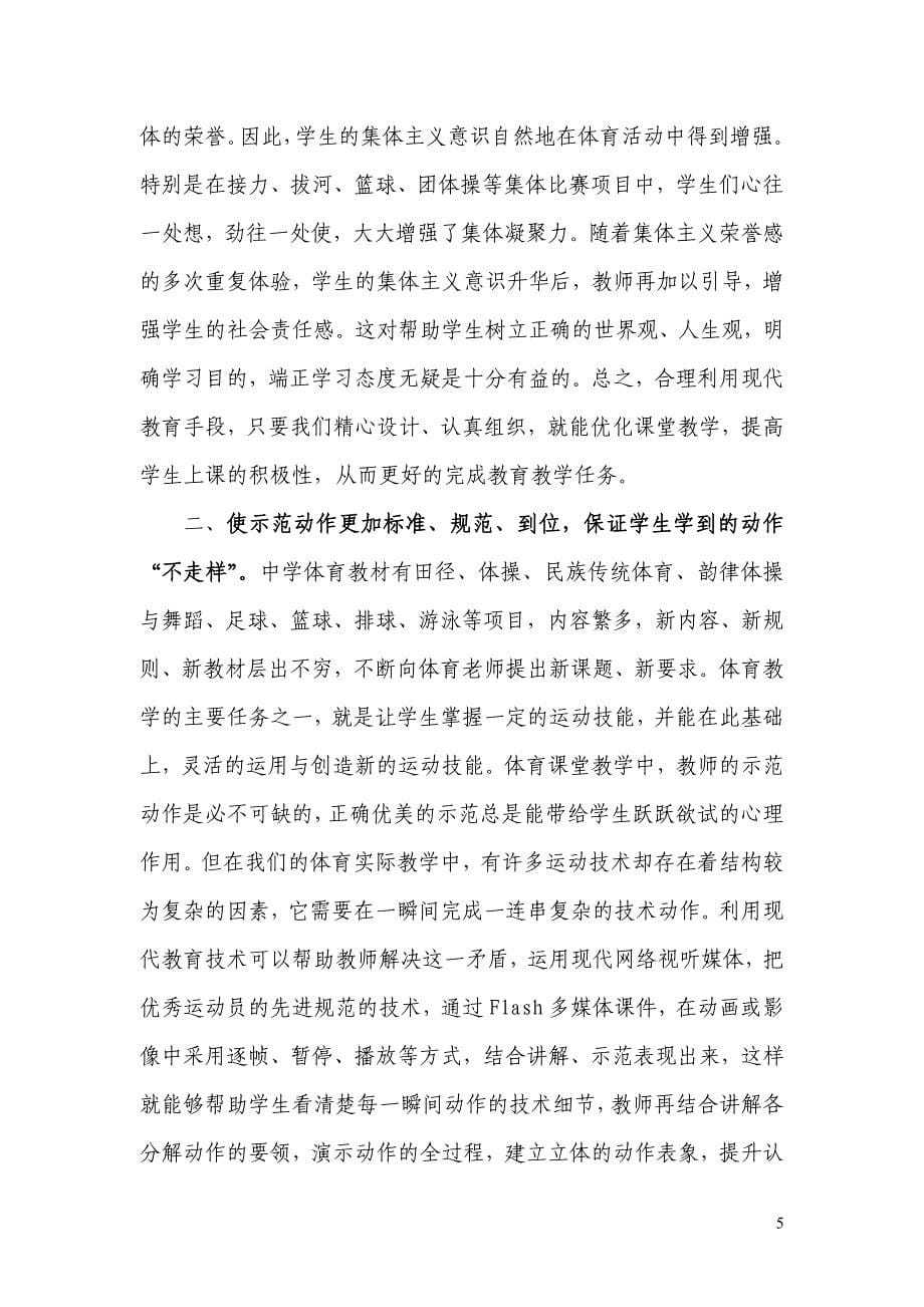 合理运用信息手段,提高体育教学质量_第5页