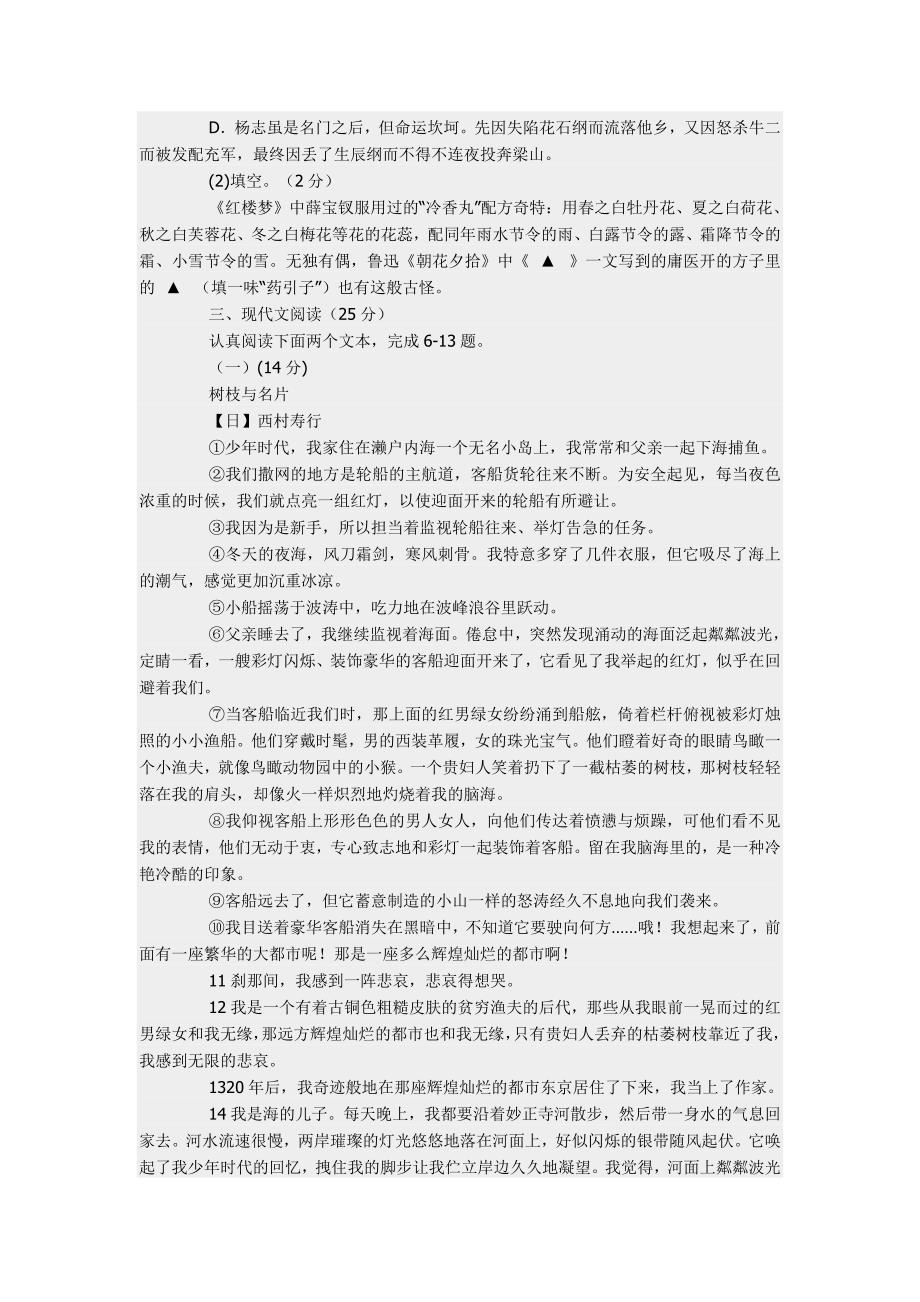 2015年义乌市中考语文试卷与解答_第2页